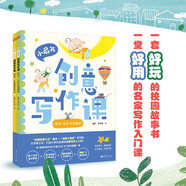 小屁孩創(chuàng)意寫作課