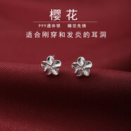 芯奢999純銀花朵耳釘女士新款2025足銀耳環(huán)女高級感耳飾不過敏養(yǎng)耳洞 S999銀櫻花耳釘一對