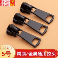 坤隨 校服拉鏈頭配件羽絨服衣服替換拉鏈扣頭校服外套金屬通用拉鎖頭 5號黑色方塊拉鏈頭5個