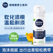 妮維雅（NIVEA）德國進(jìn)口妮維雅剃須泡沫男士剃須啫喱軟化胡子刮胡子凝膠剃須膏須后水 敏感肌剃須泡沫50ml 適合軟胡須
