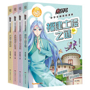 賽爾號中華文明探險漫畫（套裝四冊）科普漫畫兒童課外閱讀