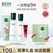 相宜本草（INOHERB） 紅景天瑩透幼白護膚套裝禮盒潔面精華水精華乳面霜美白保濕 (潔面+精華水+精華乳)