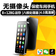 SOYES無(wú)攝像頭手機保密車(chē)間工廠(chǎng)專(zhuān)用8G+128G小屏智能手機2025年新款機 4.0屏黑色 無(wú)攝像頭
