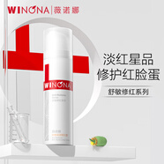 薇諾娜舒敏保濕修紅霜50g淡化紅血絲乳液面霜護膚品圣誕禮物