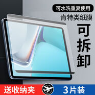瘋殼華為matepad磁吸膜書(shū)寫(xiě)膜pro水凝膜se類(lèi)紙膜平板電腦m6全屏保護膜12.6 【磁吸類(lèi)紙膜】一片裝+收納夾 華為M6 - 10.8英寸