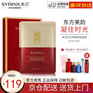 希蕓（syrinx）肌初煥顏緊致面膜貼 女滋潤補水面貼膜酵母精華緊致肌膚 10片