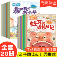 兒童奇妙大自然科普百科兒童繪本3-6歲 幼兒園中大班寶寶啟蒙認(rèn)知睡前故事書(shū)彩圖注音版 兒童情商逆商培養(yǎng)反霸凌啟蒙繪本情緒管理繪本故事書(shū) 【20冊(cè)裝】習(xí)慣情商培養(yǎng)