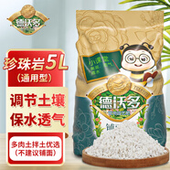 德沃多肥料 珍珠巖5L 多肉植物種植土多肉土壤營養(yǎng)土種植基質(zhì)鋪面園藝盆栽養(yǎng)花種菜綠蘿蘭花通用