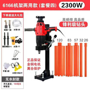 金都水鉆機(jī)打孔機(jī)大功率混泥土墻鉆孔機(jī)空調(diào)水電安裝手持兩用干濕 6166水鉆標(biāo)配帶架子鉆頭套餐四
