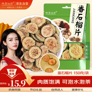 林寶仙珍番石榴片150克/袋 精選番石榴干片中藥材原料芭樂(lè)干可泡水泡茶