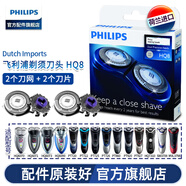 飛利浦剃須刀HQ8刀頭HQ6070HQ6071HQ6073HQ6090PT720PT726 HQ8盒裝（2個(gè)刀片+2個(gè)刀網(wǎng)）
