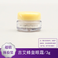吉艾蜂皇眼霜 舒緩眼周肌膚減少干燥缺水問(wèn)題17克 3g體驗(yàn)裝