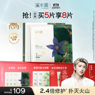 溪木源愈創(chuàng)木煥能精華面膜補(bǔ)水舒緩祛痘面膜教師節(jié)禮物 【新客嘗新】祛痘面膜5片