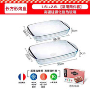 歐貴廚法國進(jìn)口耐熱玻璃烤盤(pán)長(cháng)方形烤盤(pán)烤箱蒸魚(yú)盤(pán)子微波爐烤盤(pán) 【送手套 】長(cháng)方形玻璃烤盤(pán)1.6L 1個(gè) 28cm+2.6L 1個(gè) 35cm