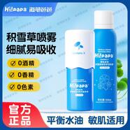 海龜爸爸（Hi!papa）兒童補水噴霧女孩學(xué)生滋潤保濕護膚水青少年積雪草爽膚水 補水噴霧 120ml 1瓶 +潔面80ml1瓶