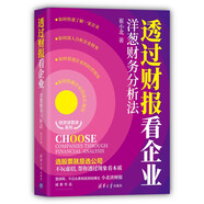 透過(guò)財(cái)報(bào)看企業(yè):洋蔥財(cái)務(wù)分析法（投資滾雪球系列）