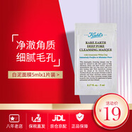 科顏氏（Kiehl's）白泥面膜清潔去黑頭 白泥面膜5ml*1片裝