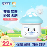 孩兒面牛奶營(yíng)養(yǎng)霜兒童面霜寶寶蘑菇霜滋潤(rùn)肌膚羊毛脂牛奶精華嫩膚護(hù)膚霜 牛奶營(yíng)養(yǎng)霜50g*1瓶【牛奶精華】