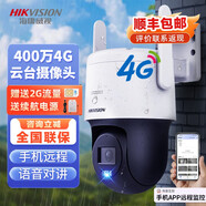 ?？低暠O(jiān)控?zé)o線攝像頭4G物聯(lián)網(wǎng)太陽(yáng)能球機(jī)全彩夜視手機(jī)遠(yuǎn)程高清360度旋轉(zhuǎn)室外防水語(yǔ)音對(duì)講3Q140 400萬(wàn)全彩物聯(lián)網(wǎng)流量版 官方標(biāo)配（含32G內(nèi)存卡）