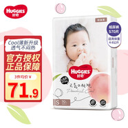 好奇（Huggies）鉑金裝紙尿褲金裝尿不濕嬰兒拉拉褲男女寶寶通用成長(zhǎng)褲超薄干爽 鉑金裝紙尿褲S70片【4-8kg】