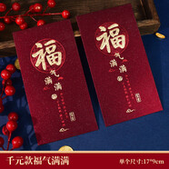 收米新年紅包2025新款創(chuàng  )意蛇年春節復古大吉大利壓歲紅包袋過(guò)年利是封 【福氣滿(mǎn)滿(mǎn)】-酒紅款 12個(gè)裝-千元款【平放2000元】
