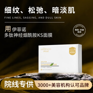 伊菲諾院線(xiàn)高端護膚品美容院專(zhuān)供抗皺緊致膠原蛋白蠶絲V臉面膜貼片正品 多肽神經(jīng)酰胺抗衰面膜（28ml*5）