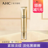 AHC眼霜提拉緊致淡化細紋黑眼圈保濕滋潤眼周全臉男女26年7月到期 大長(cháng)金眼霜40ml