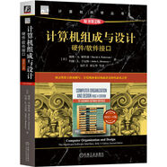 計算機組成與設(shè)計：硬件/軟件接口 RISC-V版（原書第2版）