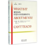課堂內(nèi)外.打造多方面發(fā)展的學(xué)生/世界前沿教育書系 黑龍江教育出版社