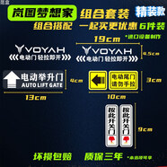 嵐圖夢想家MPV自動門提示貼電動側(cè)滑門汽車貼紙改裝件配套 嵐圖夢想家【組合優(yōu)惠套裝】6件
