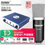 客所思P30 外置聲卡套裝電腦手機主播直播喊麥套裝k歌有線麥克風(fēng)主持話筒聲卡設(shè)備全套 P30 OTG版+得勝PC-K500(48V)套餐