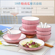 云鴻陶瓷2-6人用碗碟套裝 家用日式餐具創(chuàng  )意個(gè)性陶瓷碗盤(pán)情侶套裝碗筷組合 4碗4盤(pán)4勺4筷2面碗（粉南瓜）