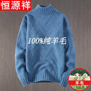 恒源祥純羊毛絨衫秋冬男士毛衣半高 領(lǐng)簡(jiǎn)約初中學(xué)生加絨加 厚純色針織毛衫 (常規(guī)款)1121藍(lán)色純?nèi)?00 XL125-140純?nèi)?00