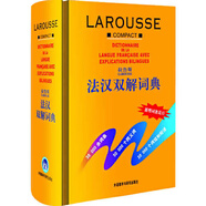 拉魯斯法漢雙解詞典 法語(yǔ)自學(xué)入門教材語(yǔ)法書(shū)詞匯單詞現(xiàn)代語(yǔ)法動(dòng)詞變位教程詞典字典學(xué)習(xí)法語(yǔ)工具書(shū)中法雙解書(shū)大學(xué)初級(jí)零基礎(chǔ)書(shū)籍