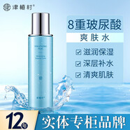 津植村玻尿酸水乳液補水保濕護膚套裝化妝爽膚精華濕敷柔膚水女毛孔清潔 津植村玻尿酸保濕精華水