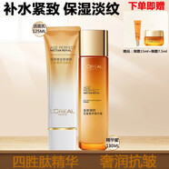 歐萊雅套裝金致臻顏花蜜松露抗皺保濕補水淡化細紋化妝品護膚品套裝女適合30-40-50歲中年媽媽護膚品 潔面+精華蜜【新老包裝隨機】