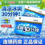 四季常青 冰喉30分鐘16粒 薄荷 冰峰 1盒紙盒【有糖】
