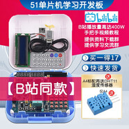 (RunesKee)51單片機開發(fā)板diy套件stc89c52學習板（適合初學入門）普中A2A3A4 A2標配