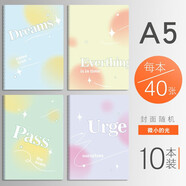 互信 筆記本本子 初高中生記事本大學(xué)生計劃本單詞本學(xué)生作業(yè)本子批發(fā) A5筆記本 星光點點（40張） 10本裝（整包劃算）