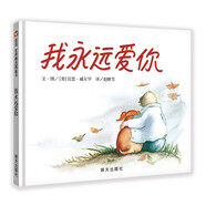 【信誼】我永遠愛你（3-8歲） 情緒管理啟蒙親子互動童書繪本
