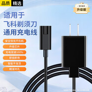 斯泰克適用于飛科剃須刀充電器充電線刮胡刀電源線FS339/372/375/377/619/620/801/802電源線升級(jí)款