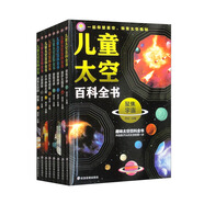 中國(guó)兒童太空百科全書全8冊(cè)宇宙太陽(yáng)系太空探索小百科地球月球火星探秘青少年讀物科普類書籍小學(xué)課外書套裝