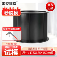 中交建儀150方混凝土抗壓試模70.7砂漿水泥試塊成型模具三聯(lián)ABS塑料砼試模 175*185*150抗滲黑色ABS【740g】