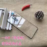 HKXA適用于一加8玻璃后蓋 OnePlus8pro改裝后蓋 一加8pro后屏后蓋 【透明】一加8（帶鏡頭）