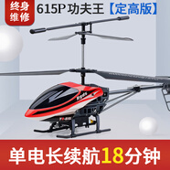雅得（ATTOP TOYS）功夫王懸停遙控直升機航模玩具長續(xù)航飛機男孩圣誕節(jié)禮物615P紅色