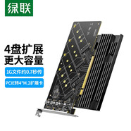 綠聯(lián) M.2轉接卡 pcie轉nvme/ngff高速雙盤(pán)位SSD固態(tài)硬盤(pán)盒擴展卡兼容臺式主機箱電腦 四盤(pán)M.2擴展卡（需要主板支持拆分）詳細詢(xún)問(wèn)客服