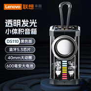 聯(lián)想聯(lián)想來(lái)酷DS110 藍(lán)牙小音箱戶外車載迷你便攜防水高音質(zhì)收款音響電腦喇叭低音炮播放器禮物 黑