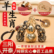 FHAO貔貅鑰匙扣黃銅貔貅葫蘆鑰匙掛件男招財貔貅十二生肖本命年汽車(chē)扣 【生肖羊】雙貔貅+葫蘆+五帝錢(qián)
