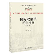 國(guó)際政治學(xué)學(xué)科地圖(第2版)/政治學(xué)系列/大學(xué)學(xué)科地圖叢書(shū)