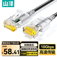 山澤超六類(lèi)網(wǎng)線(xiàn)細線(xiàn)CAT6A類(lèi)純銅 萬(wàn)兆成品連接線(xiàn) 家用電腦寬帶兼容千兆網(wǎng)絡(luò )跳線(xiàn) 15米黑色SZH-6150